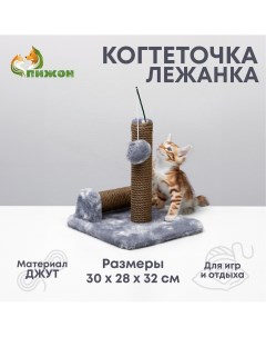 Когтеточка двойная для котят на подставке джут 30 х 28 х 32 см серая с лапками Пижон