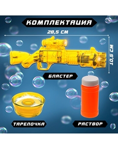 Генератор мыльных пузырей Funny toys