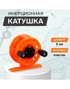 Катушка инерционная пластик диаметр 5 см цвет оранжевый 108 Nobrand