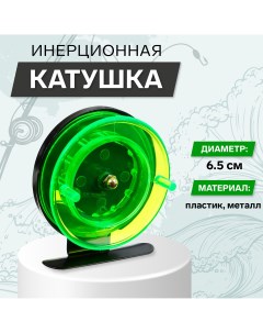 Катушка инерционная металл пластик диаметр 6 5 см цвет черный зеленый 701 Nobrand