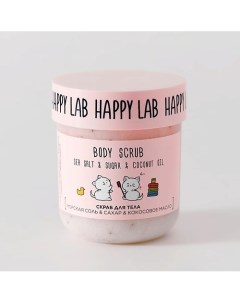 Скраб для тела с кокосовым маслом 240 Happy lab