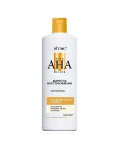 Шампунь восстановление для волос шелковистость и блеск Hair AHA Clinic 450 0 Витэкс