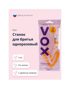 Станок для бритья одноразовый FOR WOMEN 2 лезвия 4 0 Vox