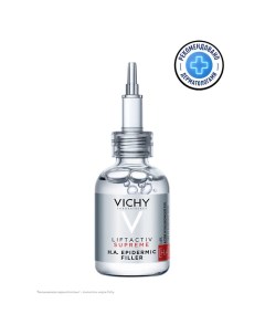 Liftactiv Supreme Антивозрастная гиалуроновая сыворотка филлер для кожи лица с витамином С пролонгир Vichy