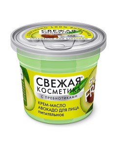 Крем масло авокадо для лица Питательное Свежая косметика 50 Фитокосметик
