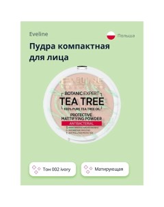 Пудра компактная для лица BOTANIC EXPERT 3 в 1 антибактериальная матирующая Eveline