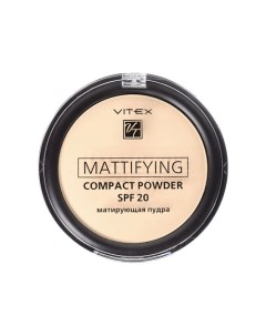 Пудра для лица VITEX матирующая компактная Mattifying compact powder SPF 20 Витэкс