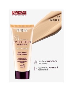 Крем тональный Skin EVOLUTION soft matte blur effect Luxvisage