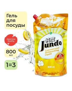 Средство для мытья посуды концентрат ЭКО гель для мытья фруктов овощей детской посуды 800 0 Jundo