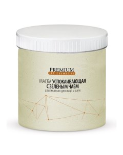 Альгинатная маска Успокаивающая Premium (россия)