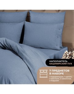 Набор из одеяла и подушек Cashmere и КПБ Смоген голубой 1 5 сп теплый Prime prive