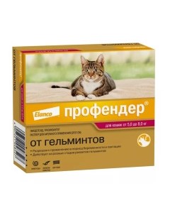 Profender Spot on Антигельминтик д кошек весом от 5 0 до 8кг 2пип уп Elanco