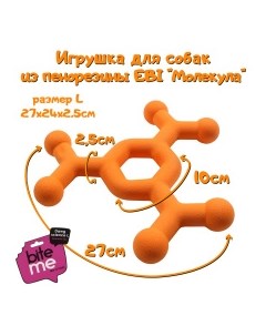 Игрушка для собак резиновая молекула Bite me оранжевая 27х24х2 5см Нидерланды Ebi