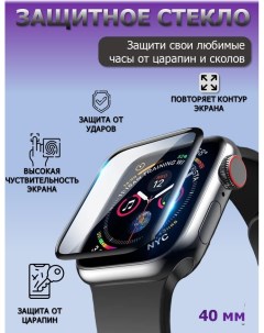 Защитное стекло для смарт часов Apple Watch Series 4 5 6 и SE Гаджетoff