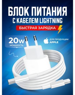 Сетевое зарядное устройство lightning usb type c 1xUSB Type C 3 А белый Starex