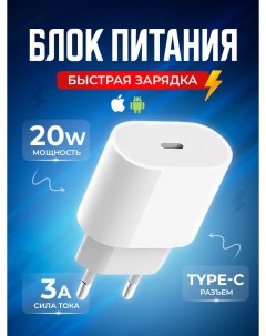 Сетевое зарядное устройство type c 1xUSB Type C 3 А белый Starex