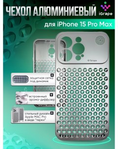 Металлический чехол закрытый из алюминия для iPhone 15 Pro Max Серебристый Igrape