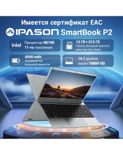 Ноутбук Smartbook P2 Gray 12 512G Ipason