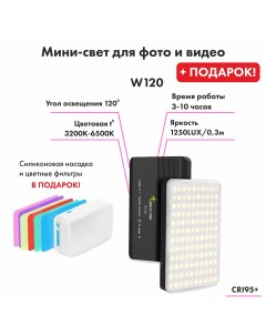 Осветитель W 120 Bi color Lebflash