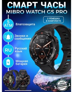 Смарт часы наручные Mibro GS PRO Black Nobrand