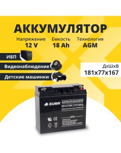 Аккумулятор для ибп 12v 18Ah M5 T12 12V18AhHR1276W Зубр
