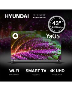 Телевизор H LED43BU7003 43 109 см UHD 4K Hyundai