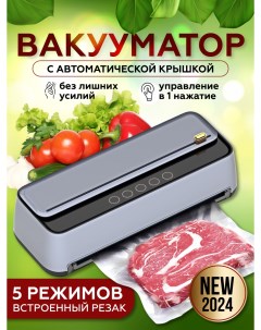 Вакуумный упаковщик СР1075 серебристый черный Nobrand