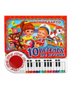 Книга пианино детская УМка в ассортименте модель по наличию Умка (детские игрушки)