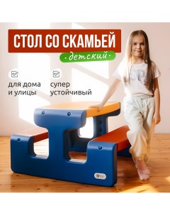 Детский Стол Со Скамьей Polymera