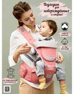 Эрго рюкзак хипсит слинг для новорожденного Luxury розовый Mom's babies