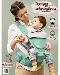Эрго рюкзак хипсит слинг для новорожденного Luxury мятный Mom's babies