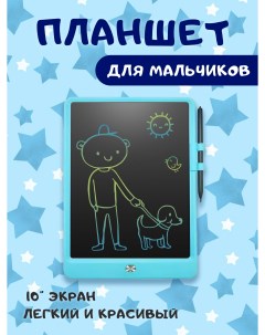 Детский планшет для рисования 10 дюймов голубой Nobrand