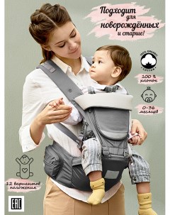 Эрго рюкзак хипсит слинг для новорожденного Luxury тёмно серый Mom's babies