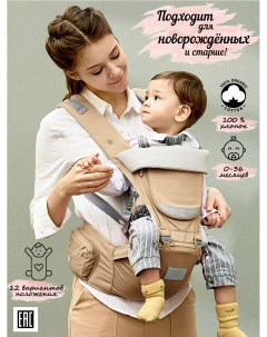 Эрго рюкзак хипсит слинг для новорожденного Luxury бежевый Mom's babies