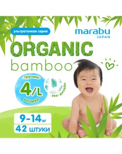 Подгузники трусики MARABU Organic bamboo L 9 14 кг 42 шт Mioki