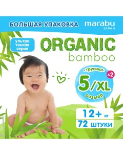 Подгузники трусики MARABU Organic bamboo XL 12 кг 72 шт Mioki