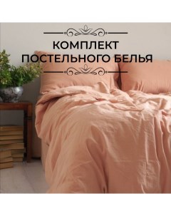Комплект постельного белья евро розовый Limasso home concept