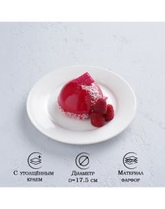 Тарелка фарфоровая десертная White Label d 17 5 см белый Доляна