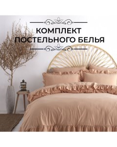 Комплект постельного белья евро EXLUSIVE бежевый Limasso home concept