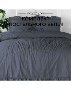 Комплект постельного белья евро EXLUSIVE серый Limasso home concept