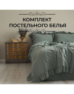 Комплект постельного белья евро EXLUSIVE зеленый Limasso home concept