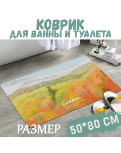 Коврик диатомитовый для ванной комнаты универсальный 50х80 см Starex