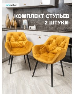 Комплект стульев MFS MEBEL Бейлис горчичный 2 шт Mfsmebel