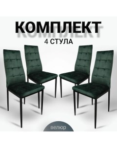 Комплект стульев для кухни Ла Рум DC 4032B зеленый велюр 4 шт La room