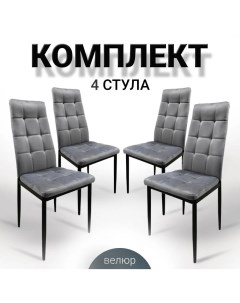 Комплект стульев для кухни Ла Рум DC 4032B серый велюр 4 шт La room