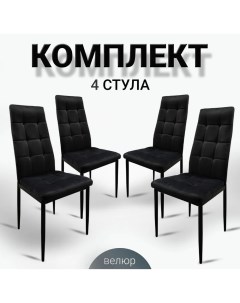 Комплект стульев для кухни Ла Рум DC4032B черный велюр 4 шт La room