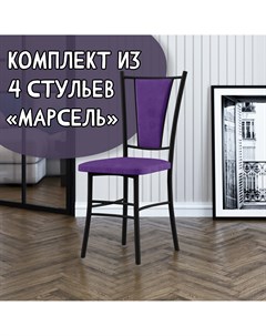 Стулья для кухни Марсель 4 шт фиолетовый черный Мк фобос