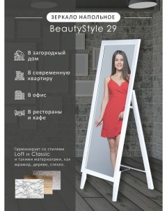 Зеркало напольное BeautyStyle 29 белый 131 см х 47 1 см Мебелик