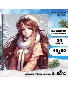 Картина по номерам Девушка под снегом 40х50 см Школа талантов