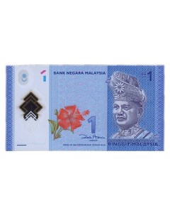Банкнота 1 ринггит Малайзия aUNC Mon loisir